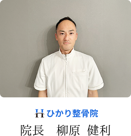 院長　柳原 健利